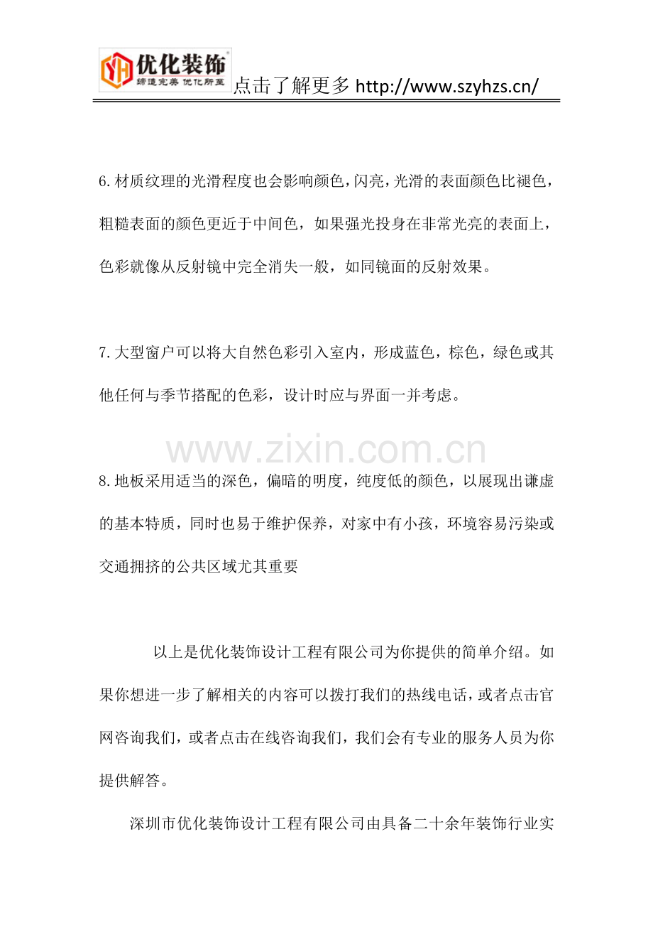 优化专业装饰设计解析办公室装修色彩的选择应用.docx_第3页