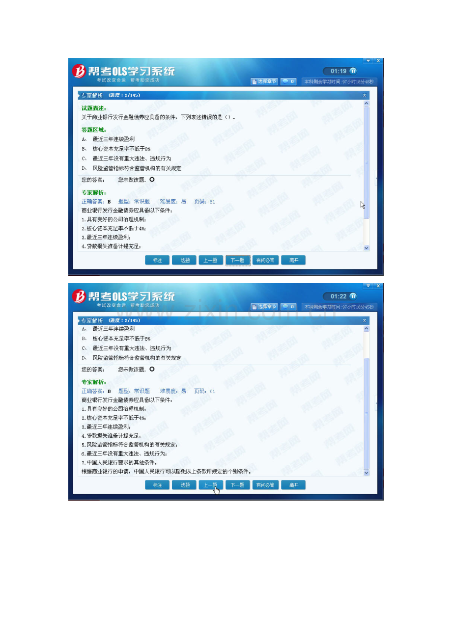 2023年银行从业资格考试公共基础帮考网考前压题.doc_第2页