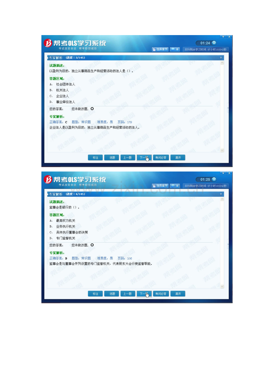 2023年银行从业资格考试公共基础帮考网考前压题.doc_第3页