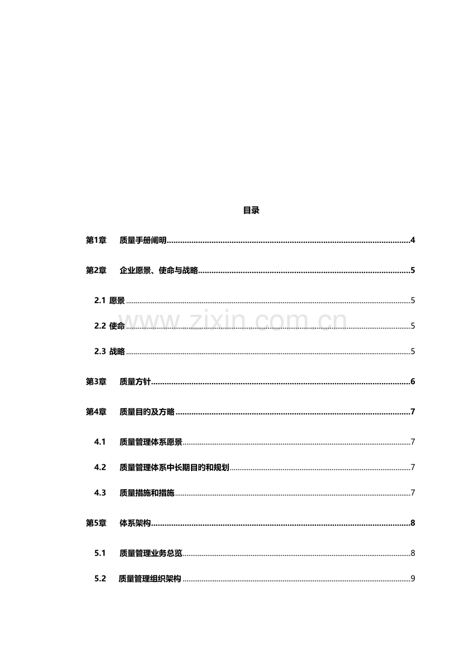 华为质量管理手册.doc_第2页