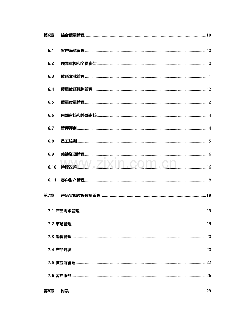 华为质量管理手册.doc_第3页