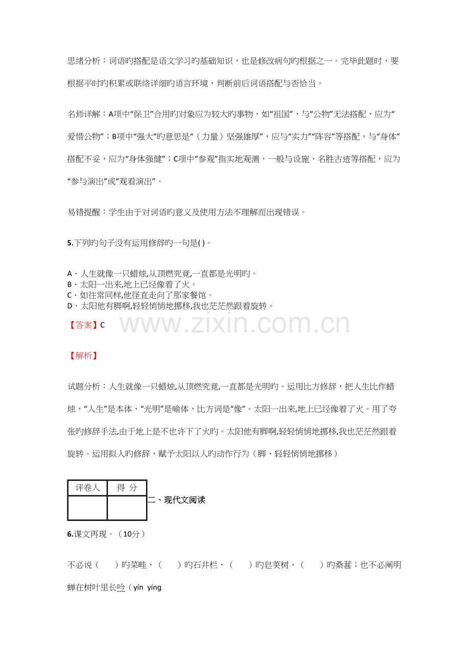 2023年小学语文辽宁小升初摸底考试试卷含答案考点及解析.docx_第3页