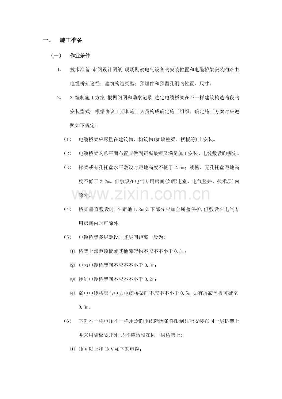 室内电缆桥架安装工程技术交底.doc_第1页