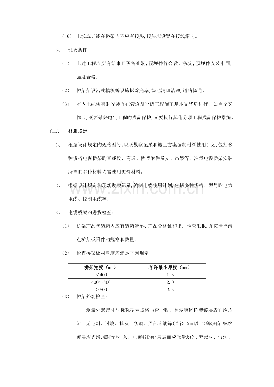 室内电缆桥架安装工程技术交底.doc_第3页