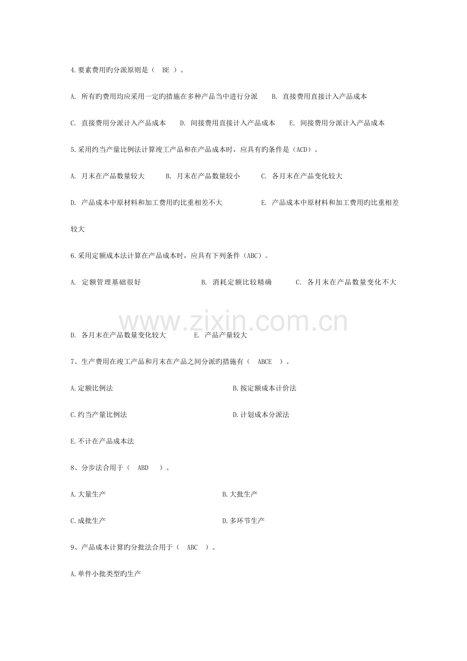 2023年电大成本管理形成性考核册作业.doc_第3页