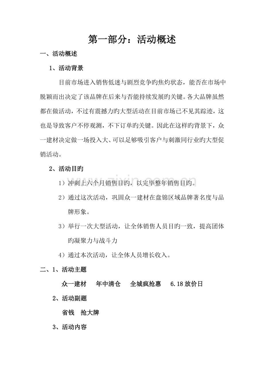 仓库活动方案资料.doc_第2页