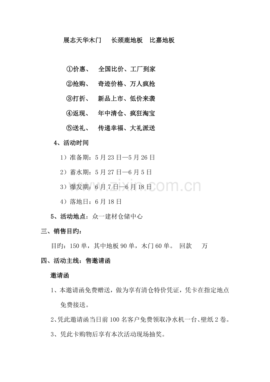 仓库活动方案资料.doc_第3页