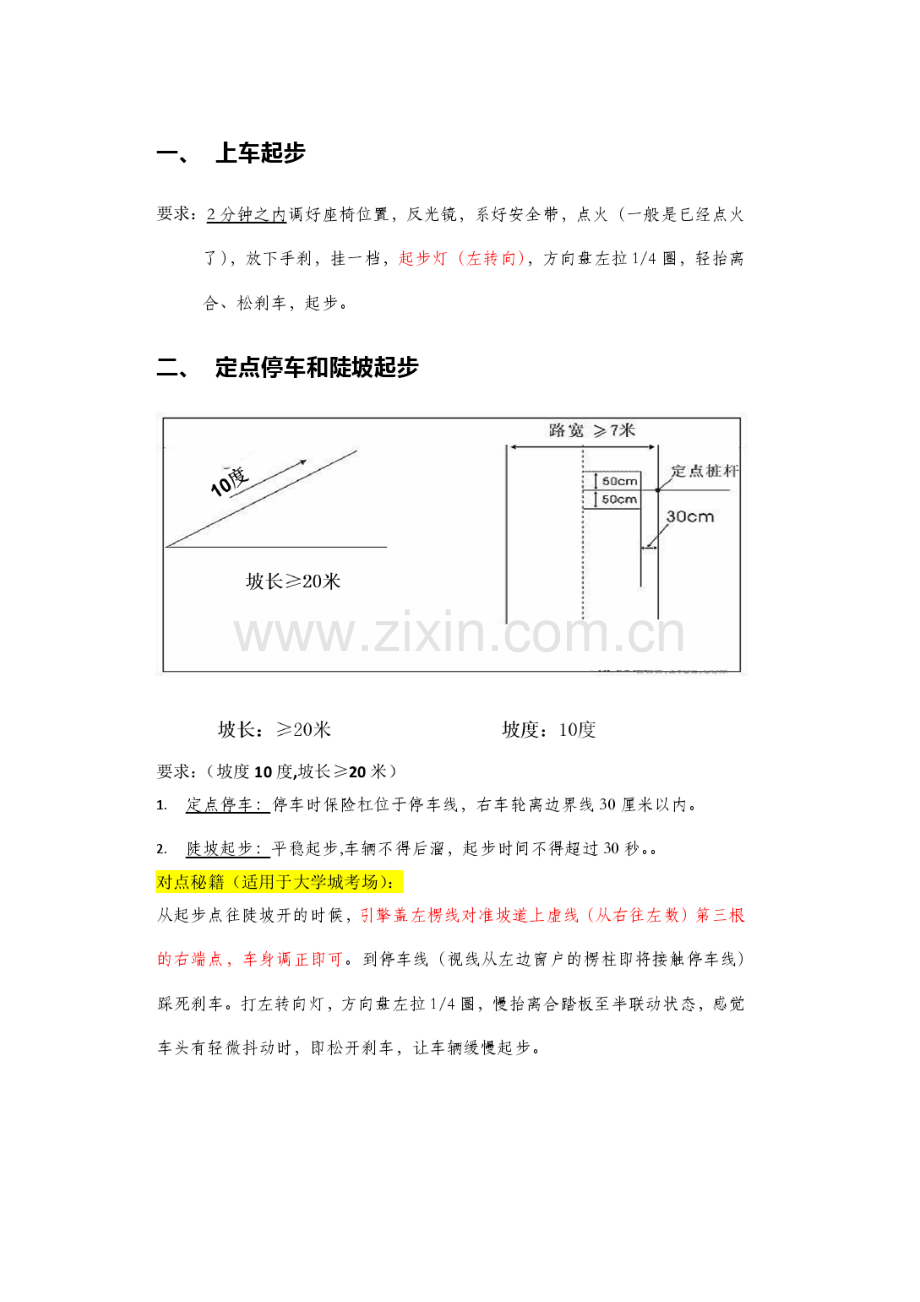 重庆市大学城科目二考场地形及驾考注意事项.docx_第2页