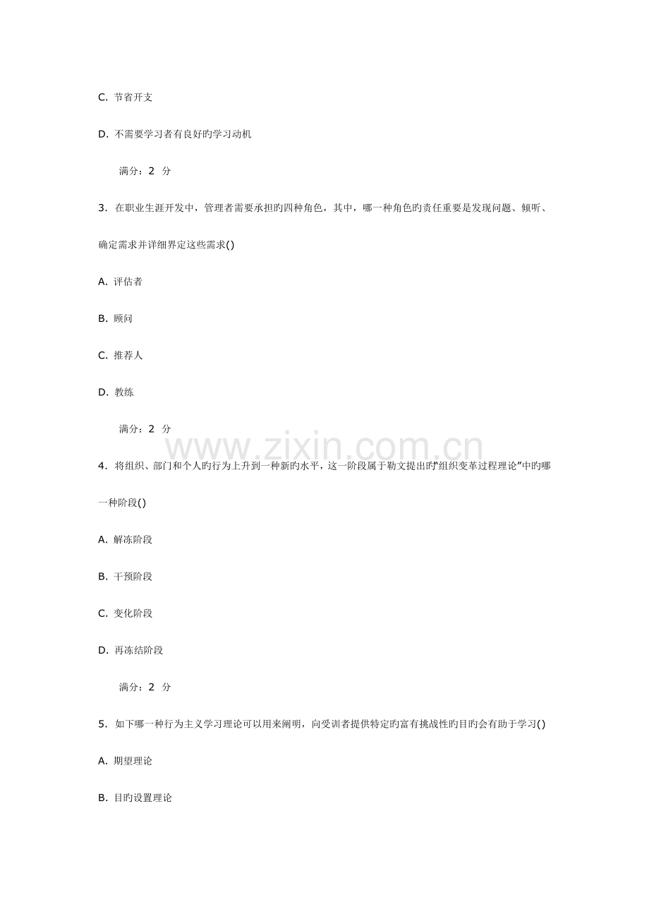 2023年南开春学期人力资源开发在线作业及答案新编.doc_第2页