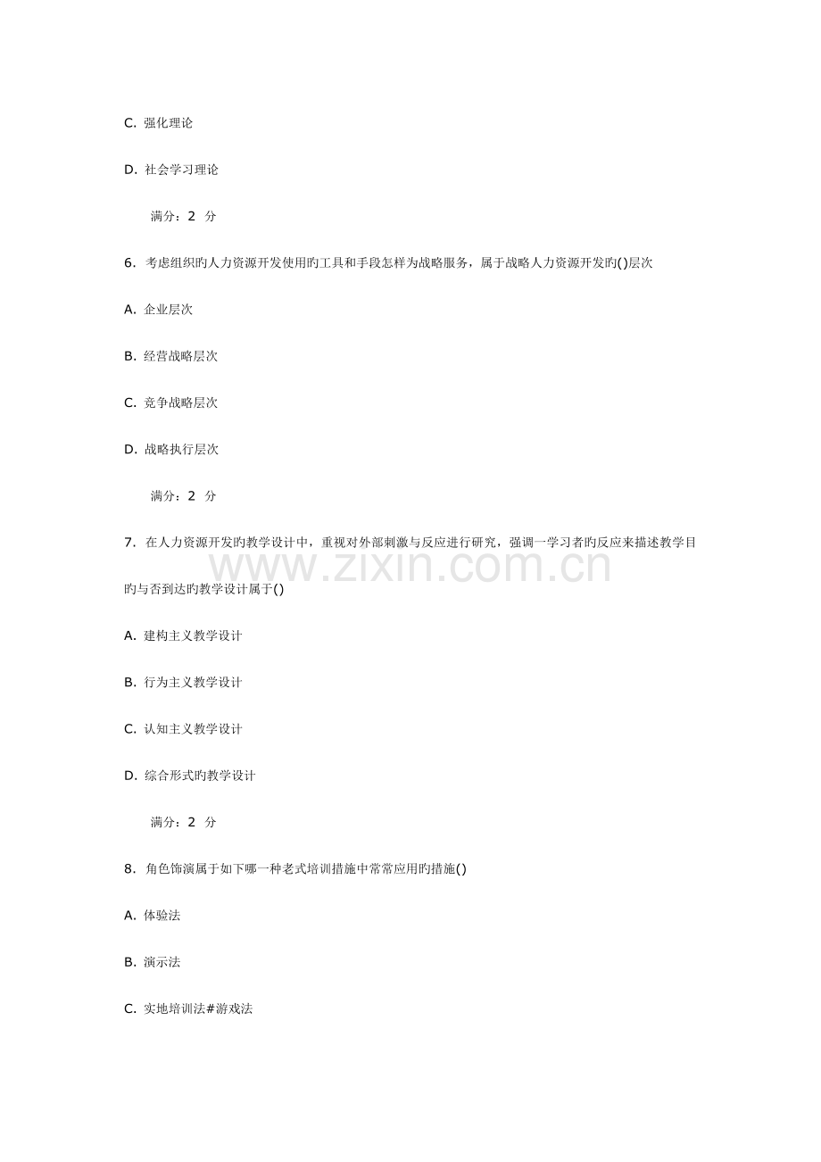 2023年南开春学期人力资源开发在线作业及答案新编.doc_第3页