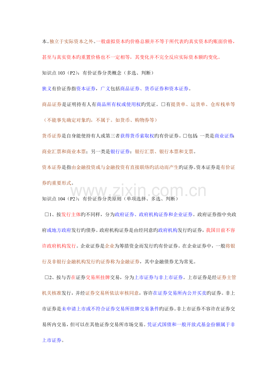 2023年证券基础知识考前必背知识点.doc_第2页