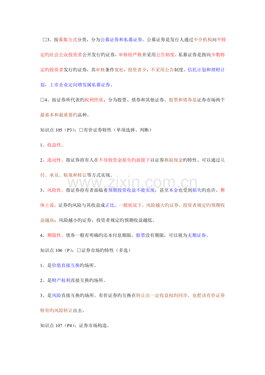 2023年证券基础知识考前必背知识点.doc_第3页