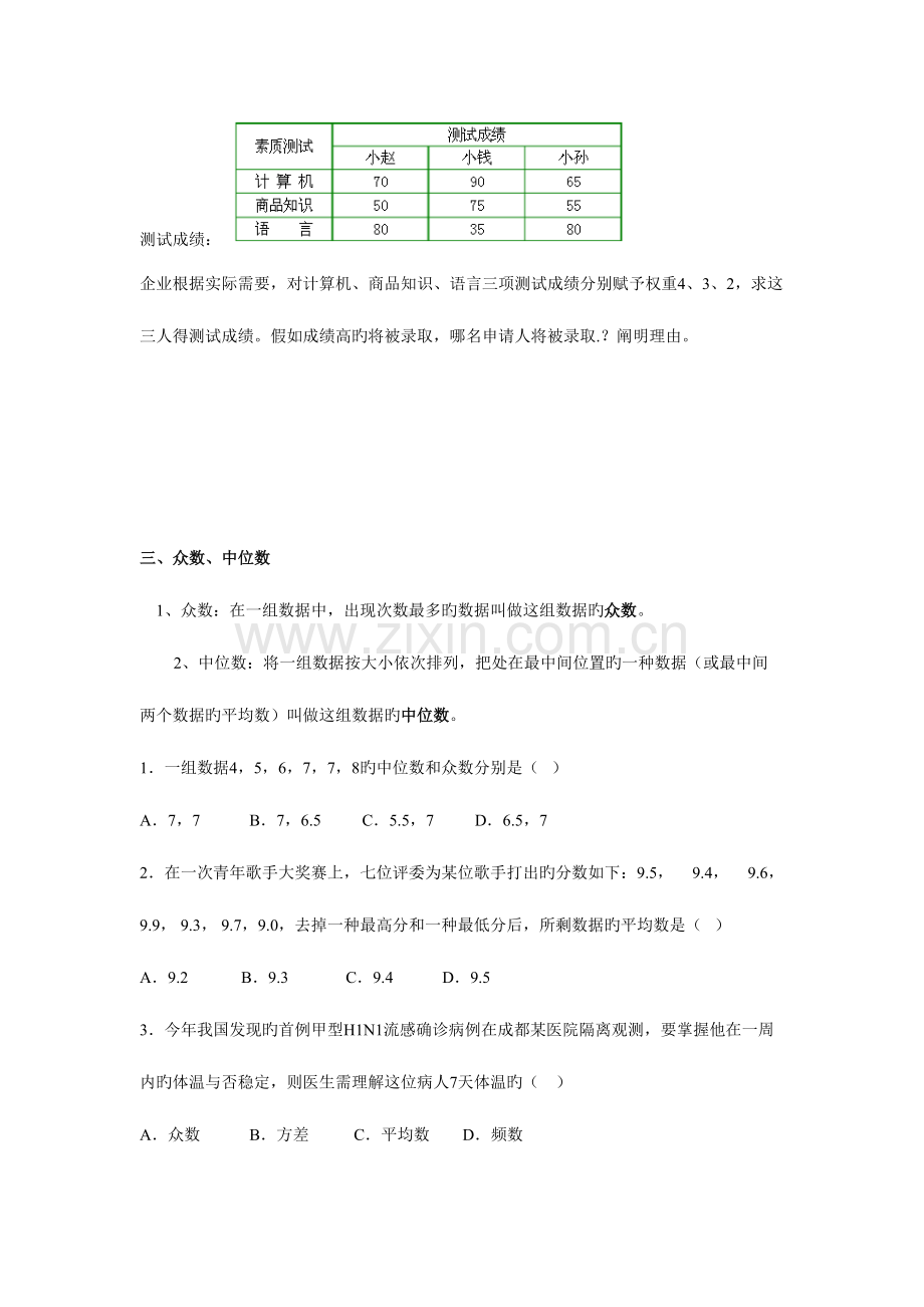 2023年数据的分析知识点.doc_第2页