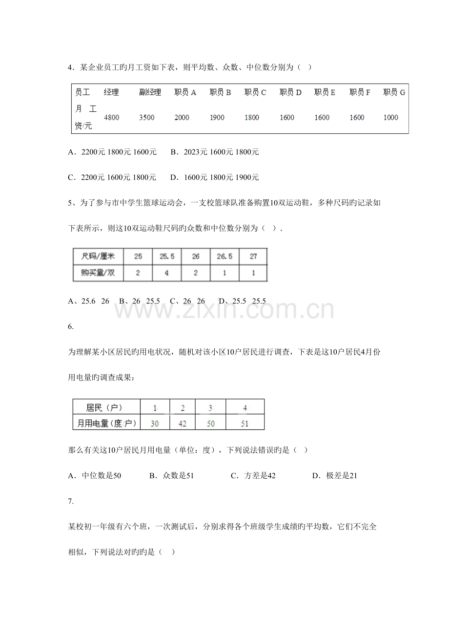 2023年数据的分析知识点.doc_第3页