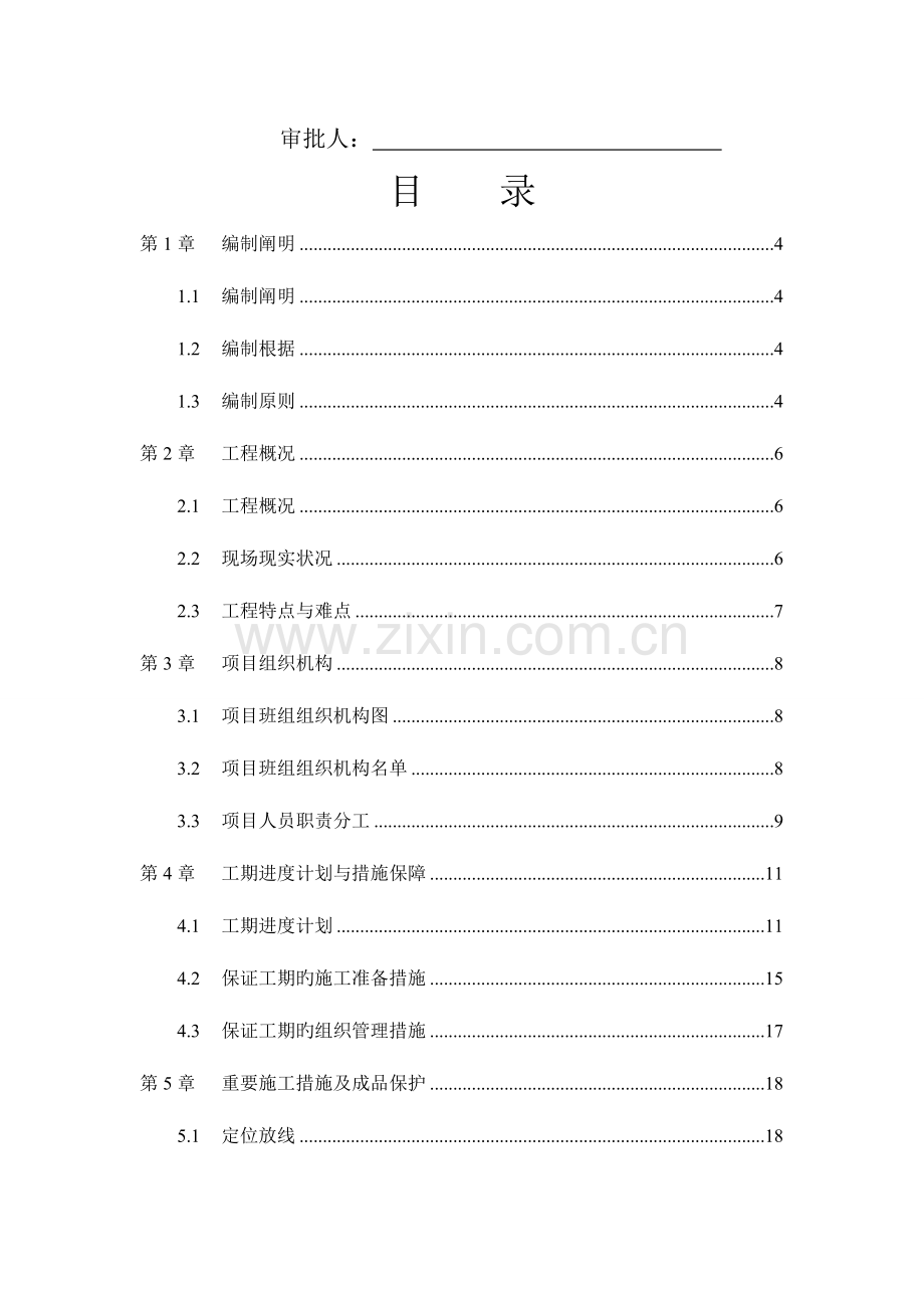 水泵房及消防水池专项施工方案.doc_第2页