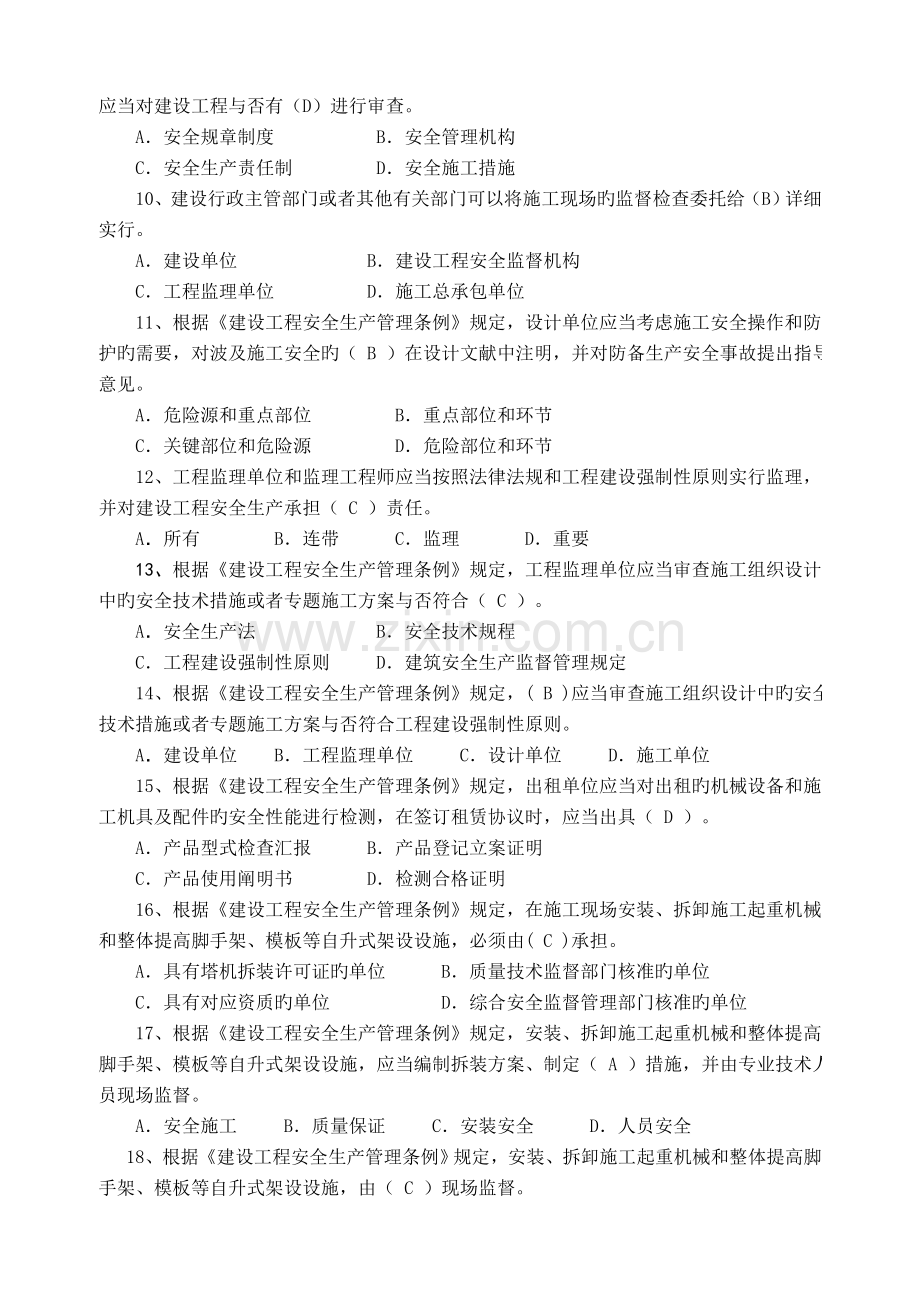 2023年江苏省安全员考试试题培训.doc_第2页