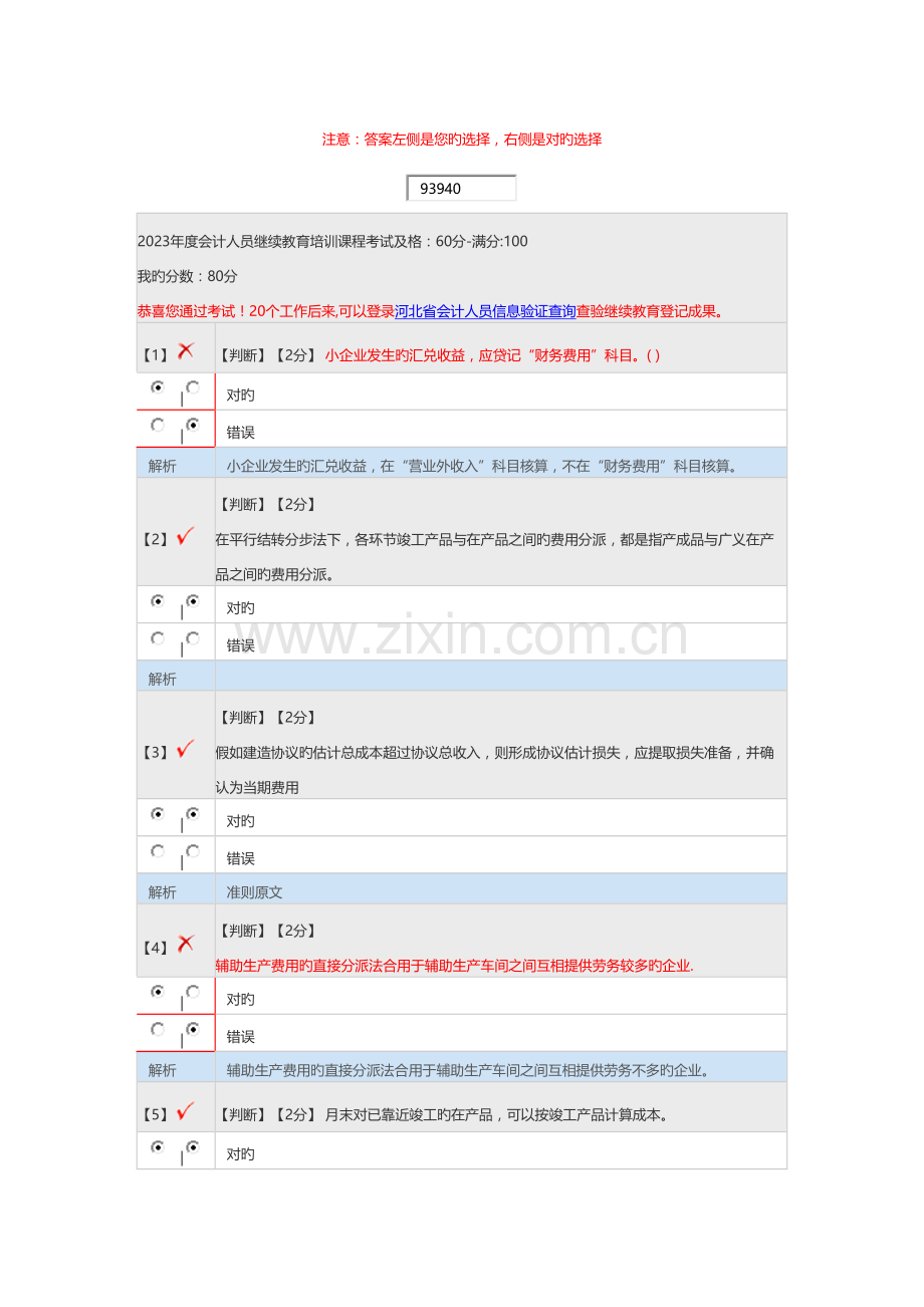 2023年会计继续教育考试题与答案.docx_第1页