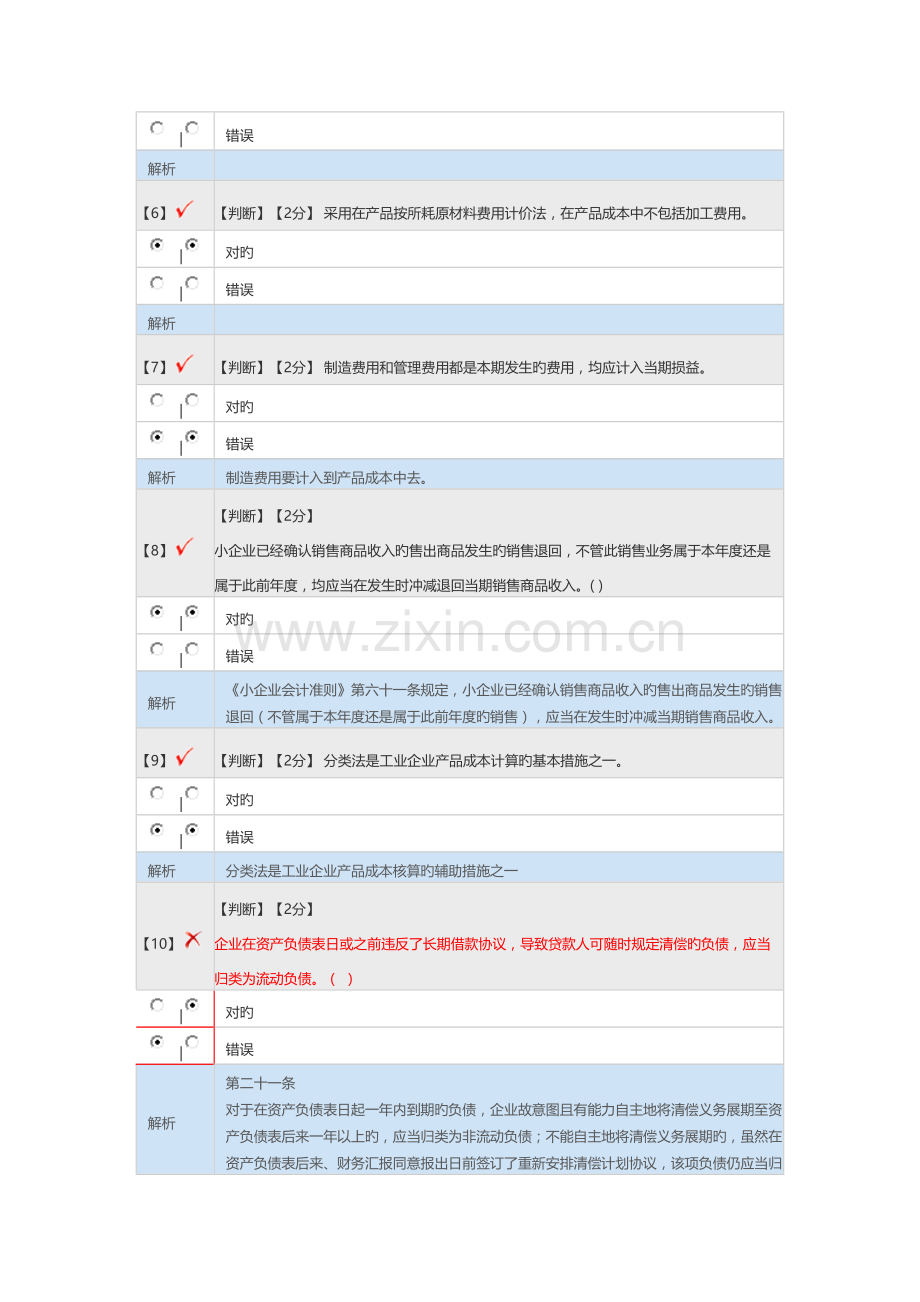 2023年会计继续教育考试题与答案.docx_第2页