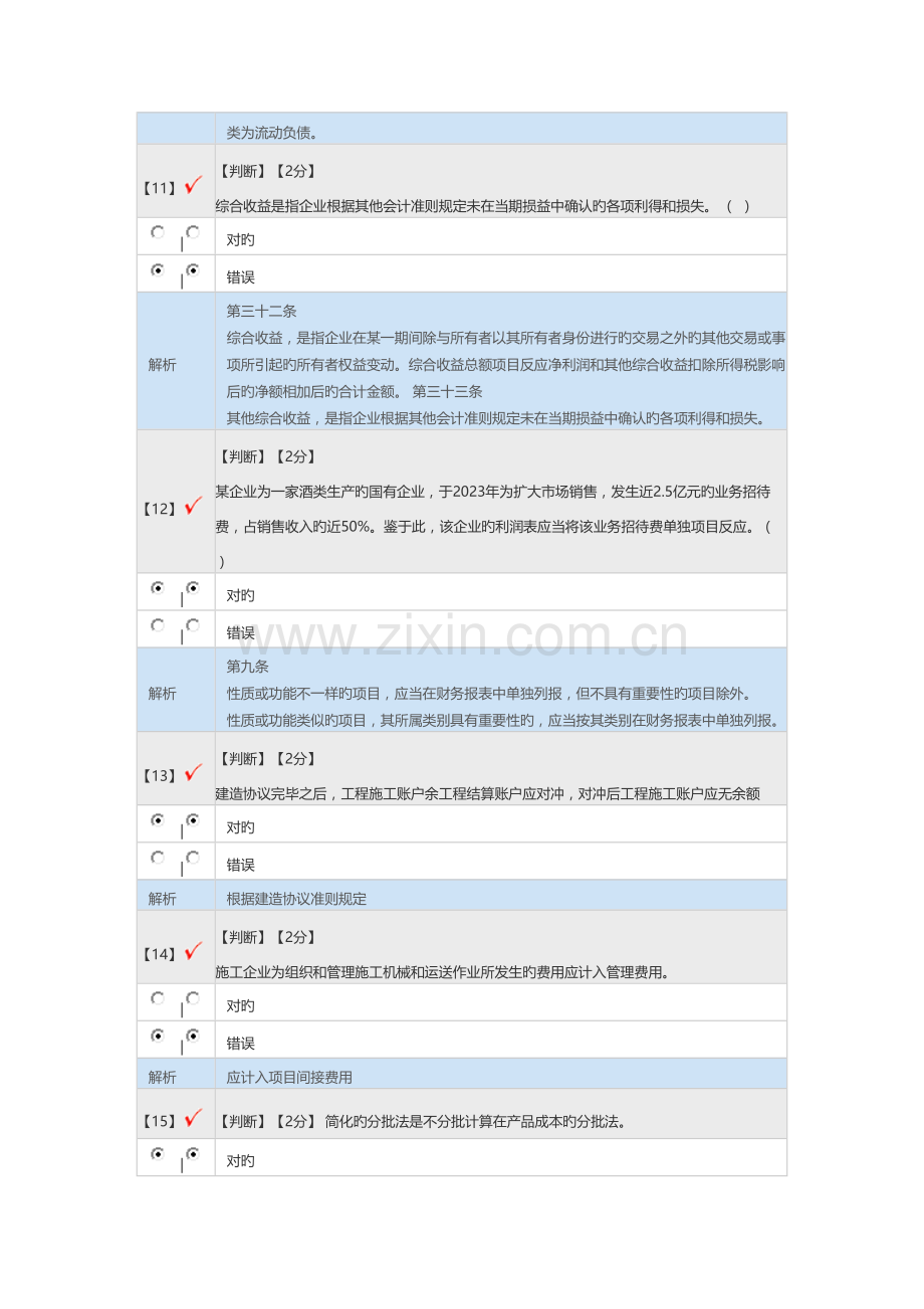 2023年会计继续教育考试题与答案.docx_第3页