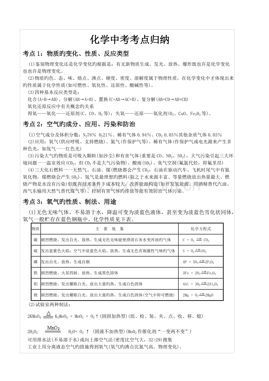 2023年初三化学中考考点归纳与点拨.doc_第1页