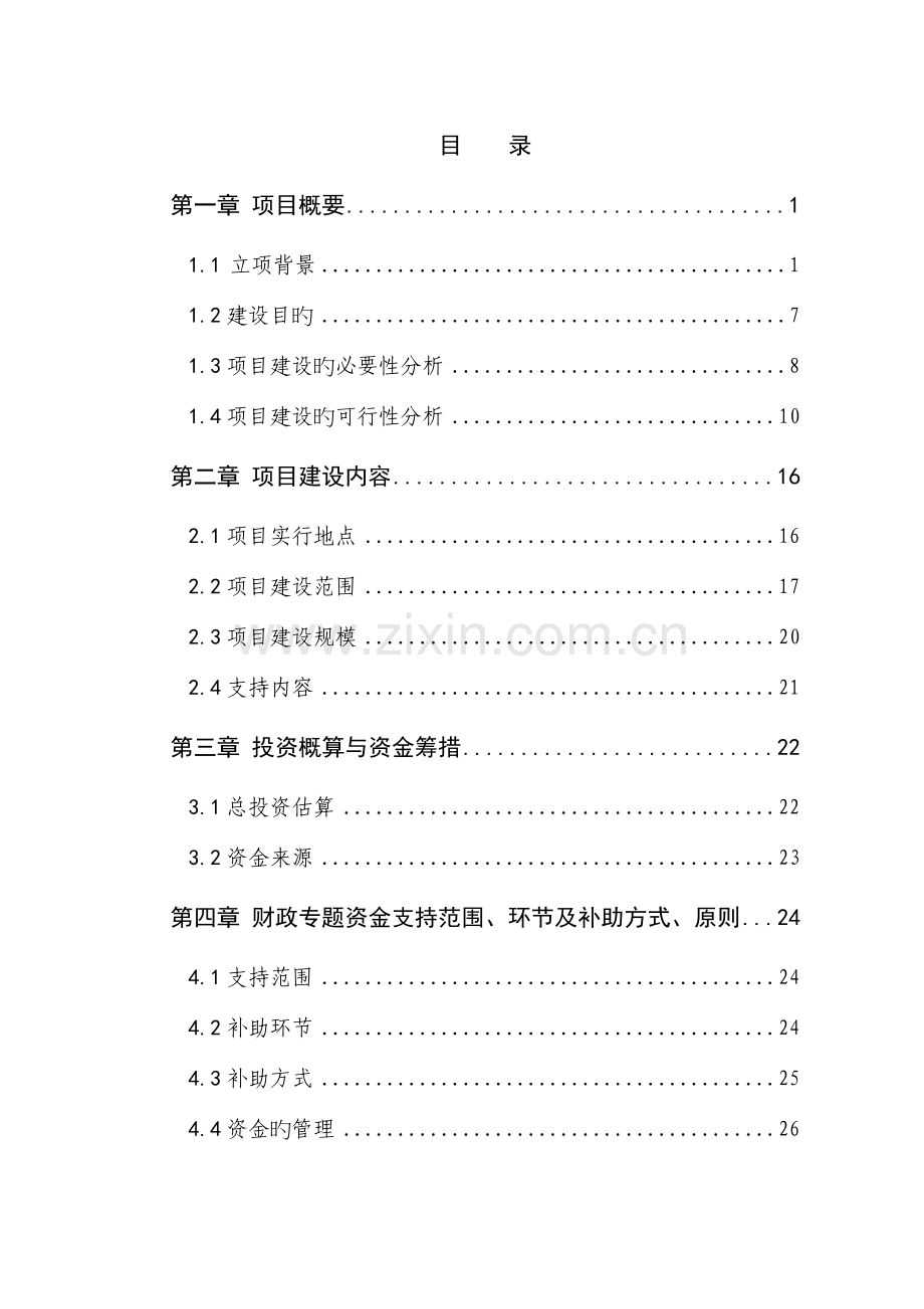 合作社万只蛋鸡养殖扩建项目可研报告.doc_第1页