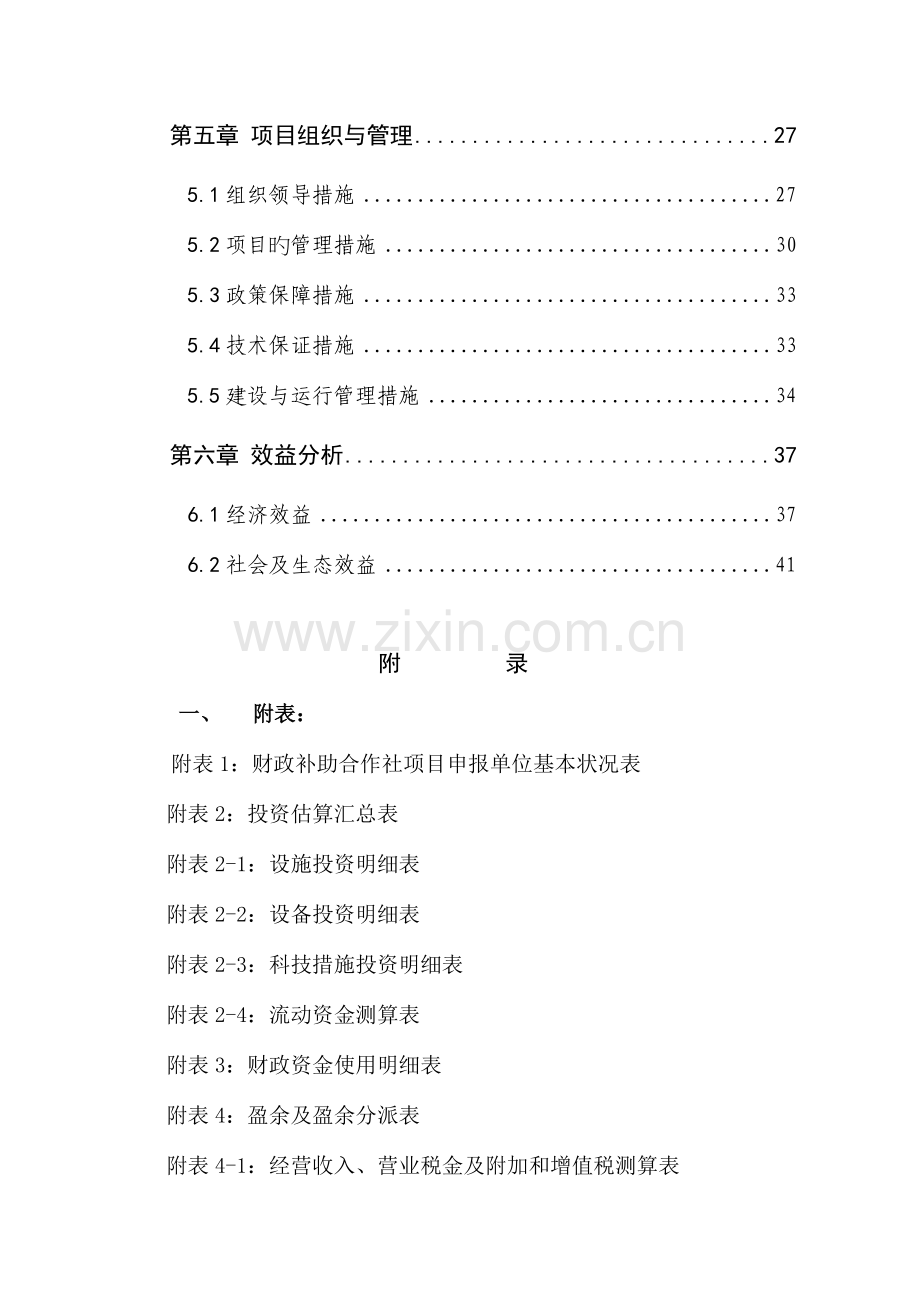 合作社万只蛋鸡养殖扩建项目可研报告.doc_第2页