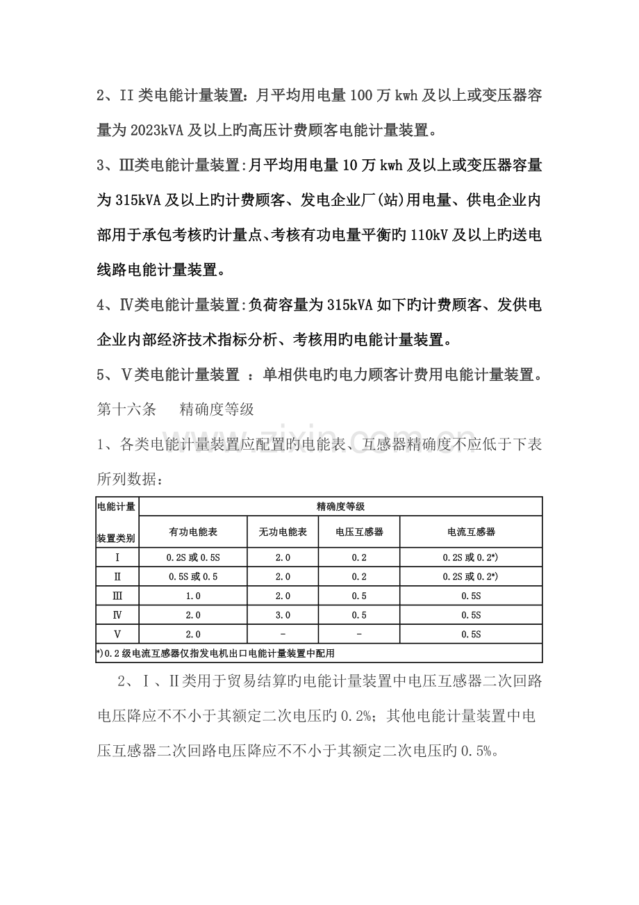 电力公司计量管理制度.doc_第3页