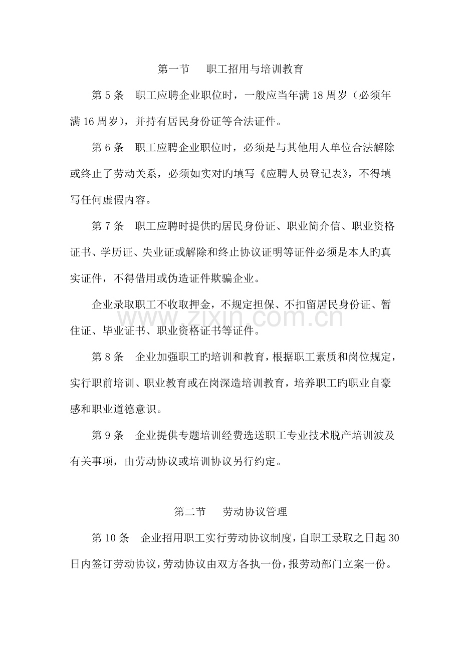 八年级中小企业劳动管理规章制度参考样本.doc_第2页