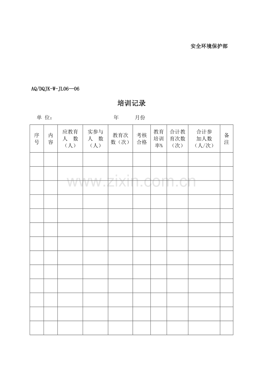 大桥金矿界牌沟尾矿库安全生产标准化表格记录清单.doc_第3页