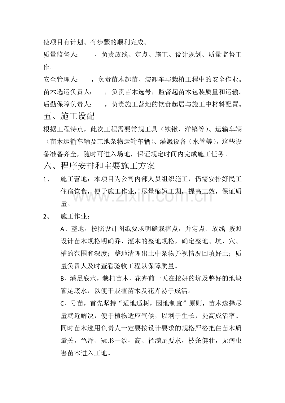 庭院绿化施工方案.docx_第3页