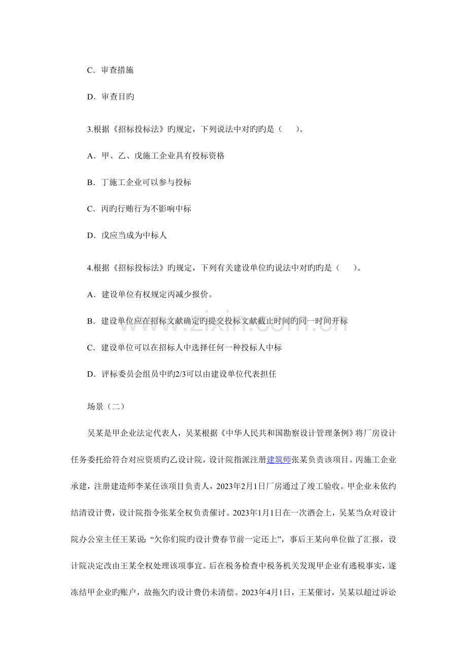 2023年历年来二级建造师考试题.doc_第2页