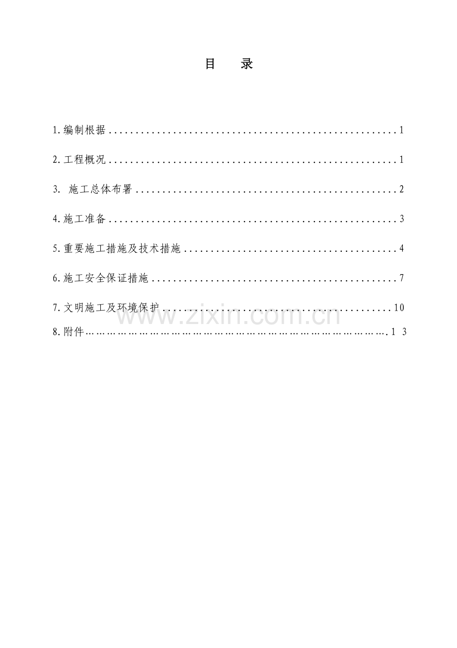 深基坑开挖安全专项施工方案(2).doc_第1页