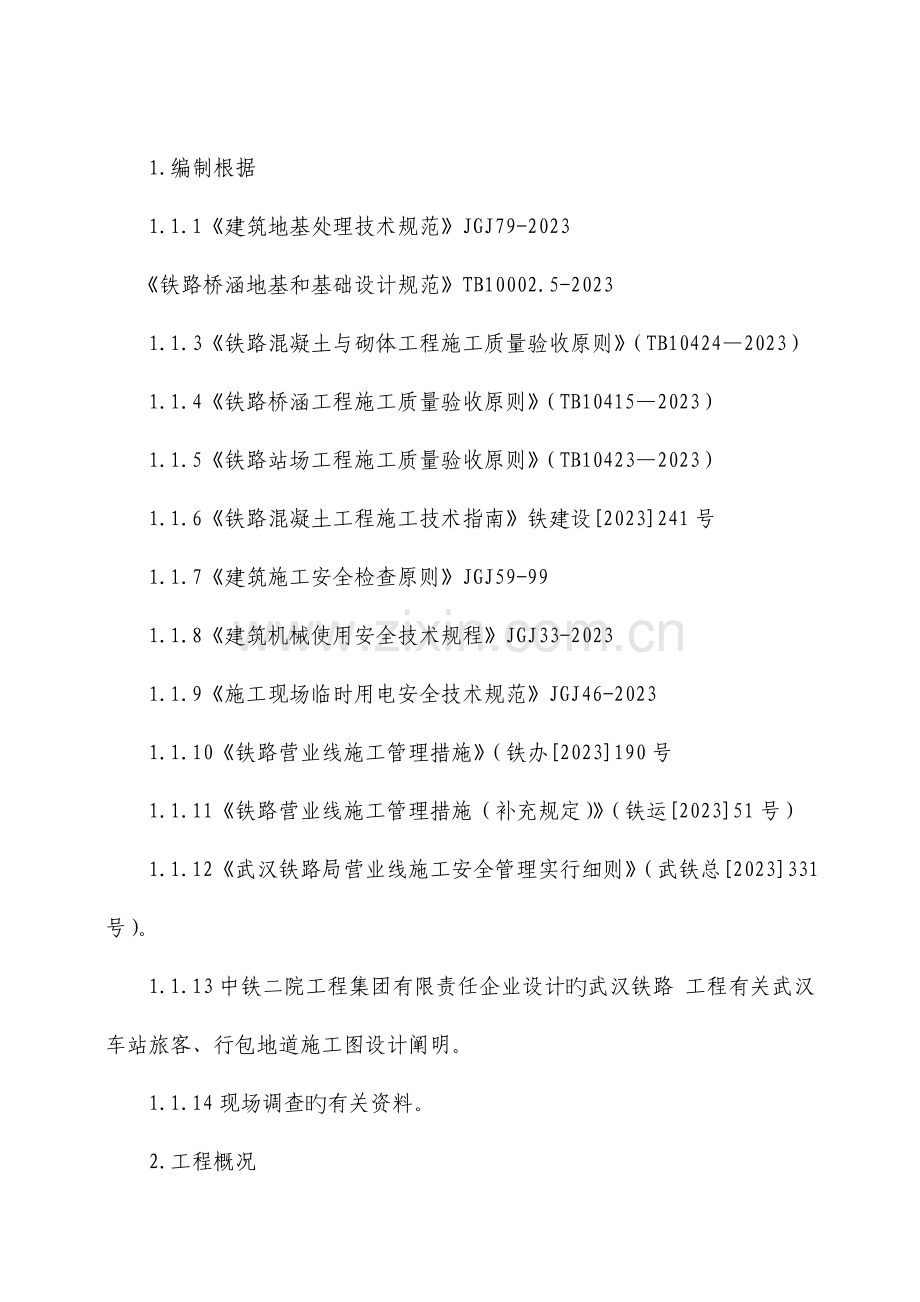 深基坑开挖安全专项施工方案(2).doc_第2页