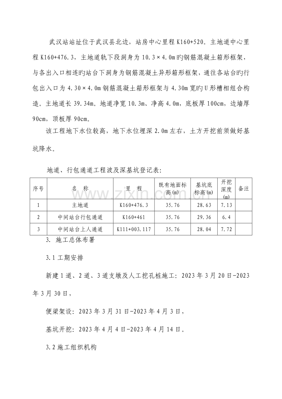 深基坑开挖安全专项施工方案(2).doc_第3页