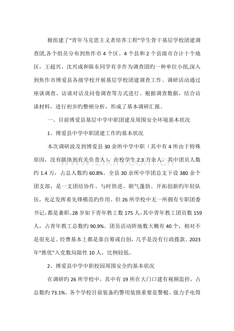 青马工程实践报告.docx_第2页