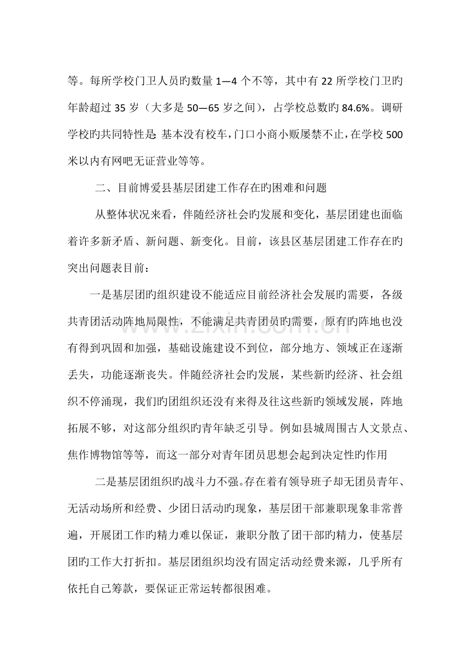 青马工程实践报告.docx_第3页