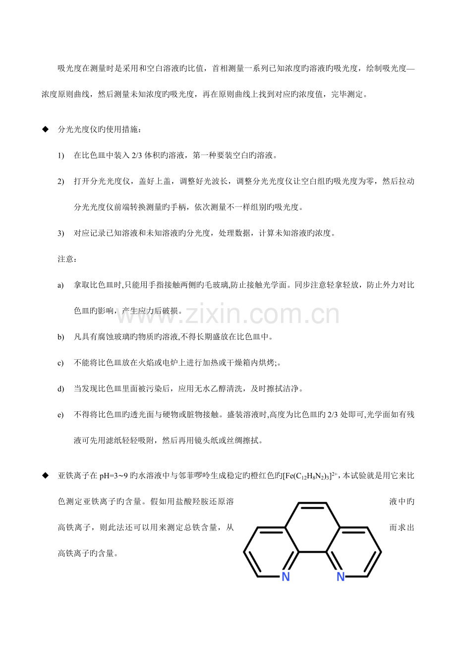 2023年铁的比色测定实验报告.docx_第2页