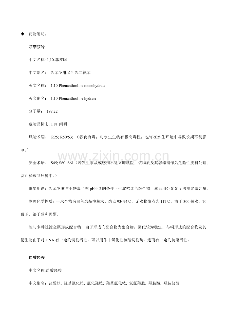 2023年铁的比色测定实验报告.docx_第3页