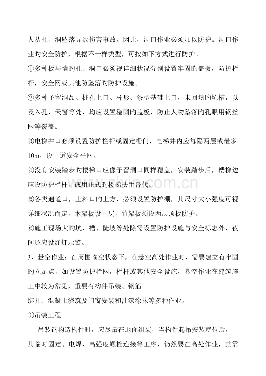 重大危险源预防监控措施.doc_第2页