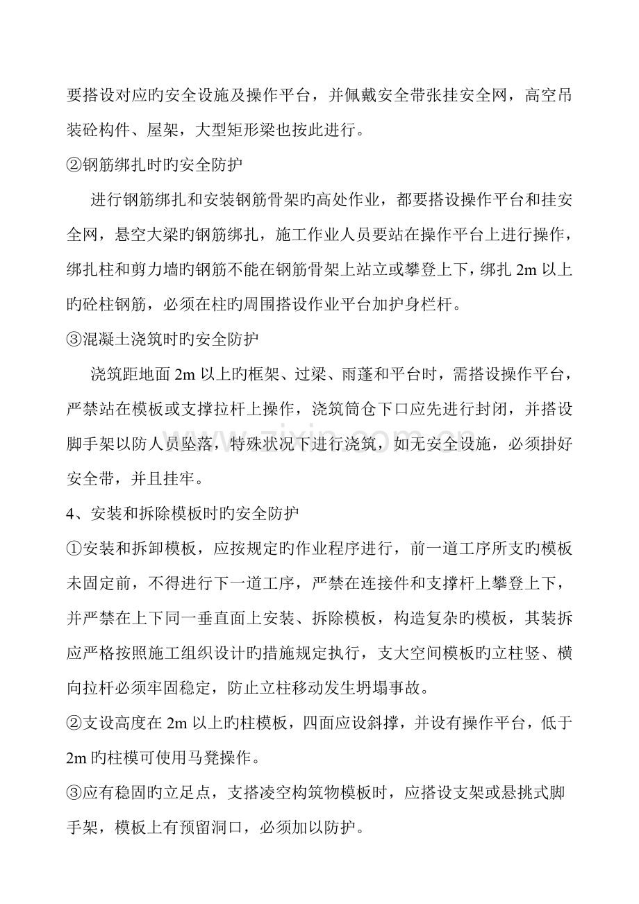 重大危险源预防监控措施.doc_第3页