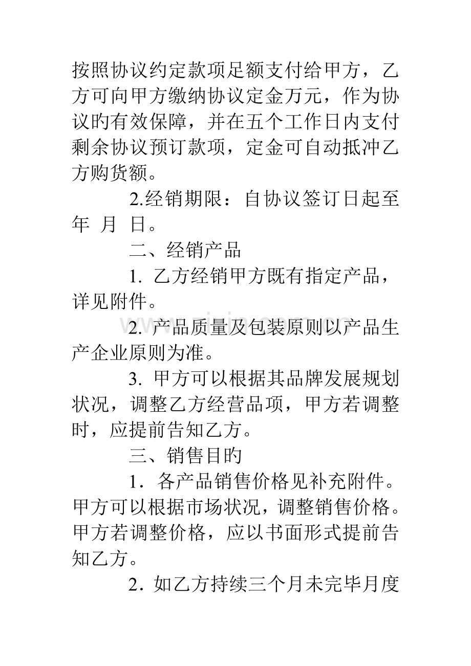 酒经销商加盟合同.doc_第2页