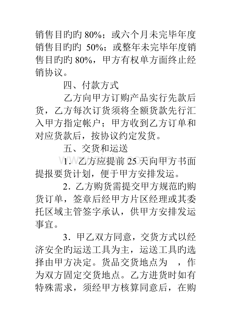 酒经销商加盟合同.doc_第3页