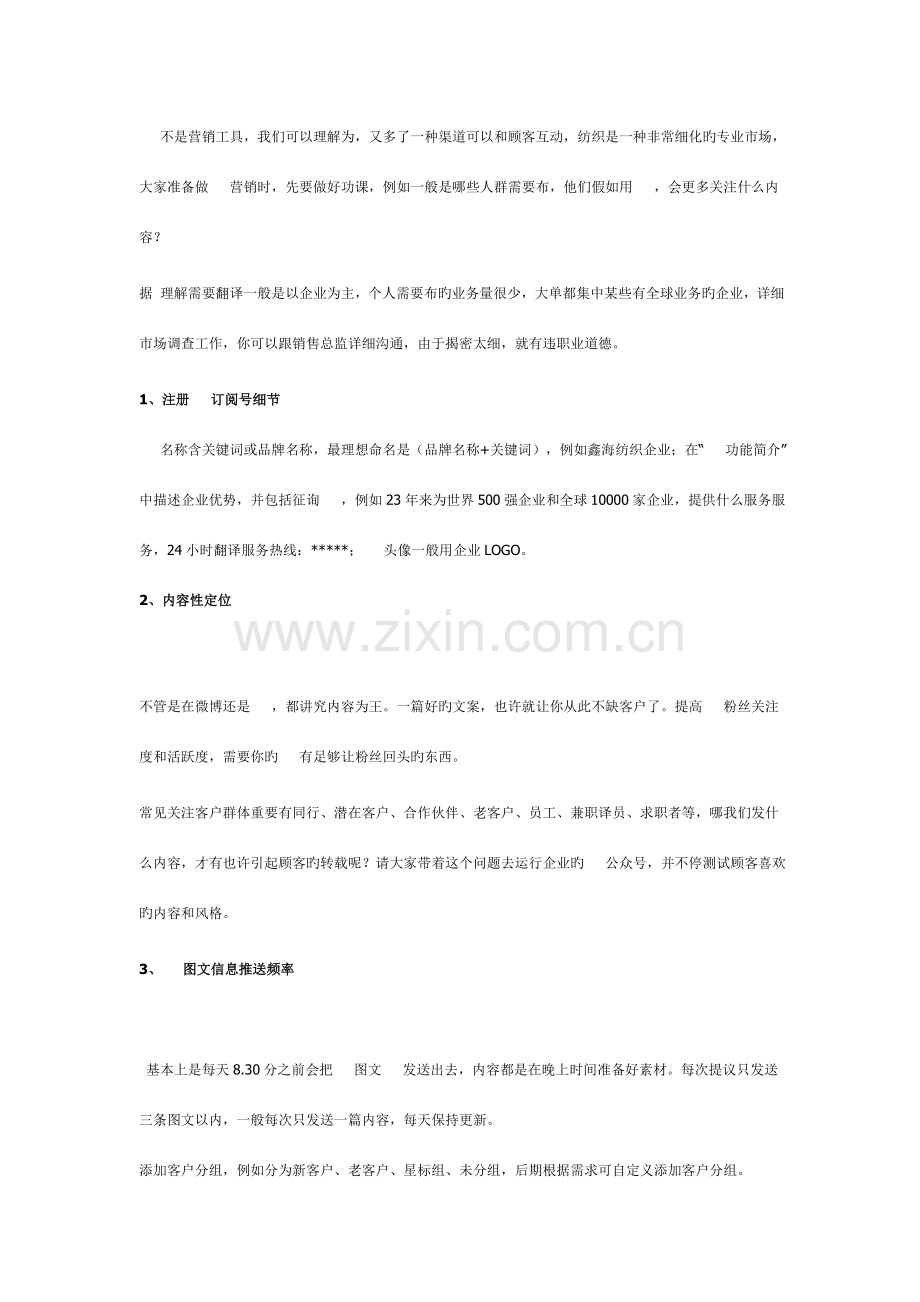 微信营销策划方案.doc_第3页