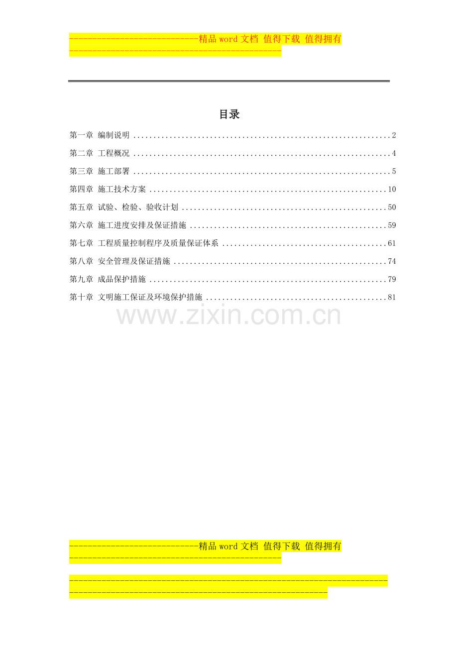 16-某大厦幕墙工程施工方案.doc_第1页