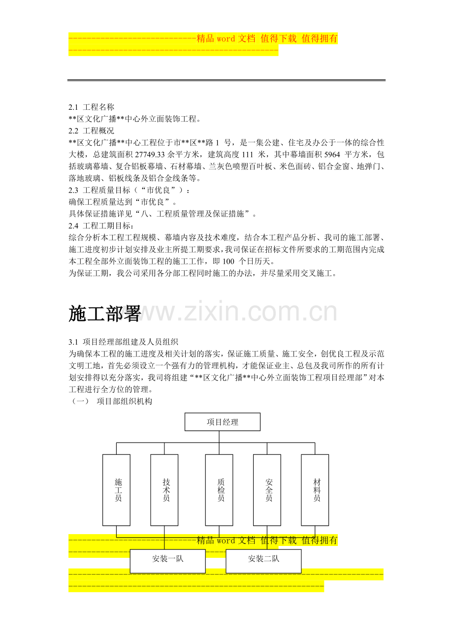 16-某大厦幕墙工程施工方案.doc_第3页