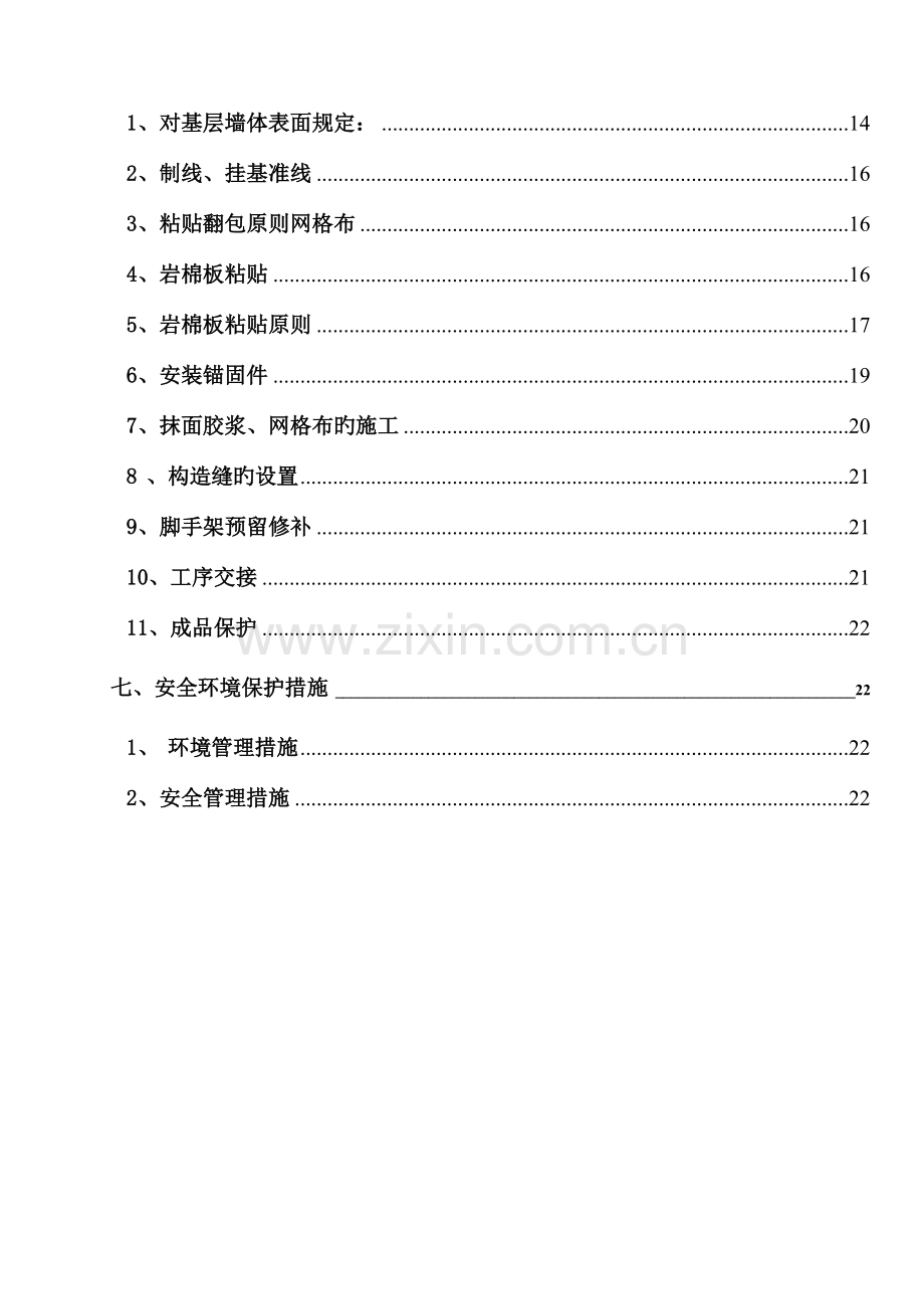 岩棉板保温干挂石材施工技术方案.doc_第2页