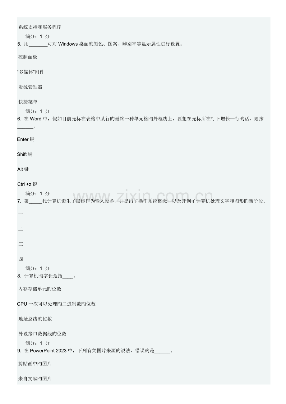 2023年春学期计算机应用基础在线作业.docx_第2页