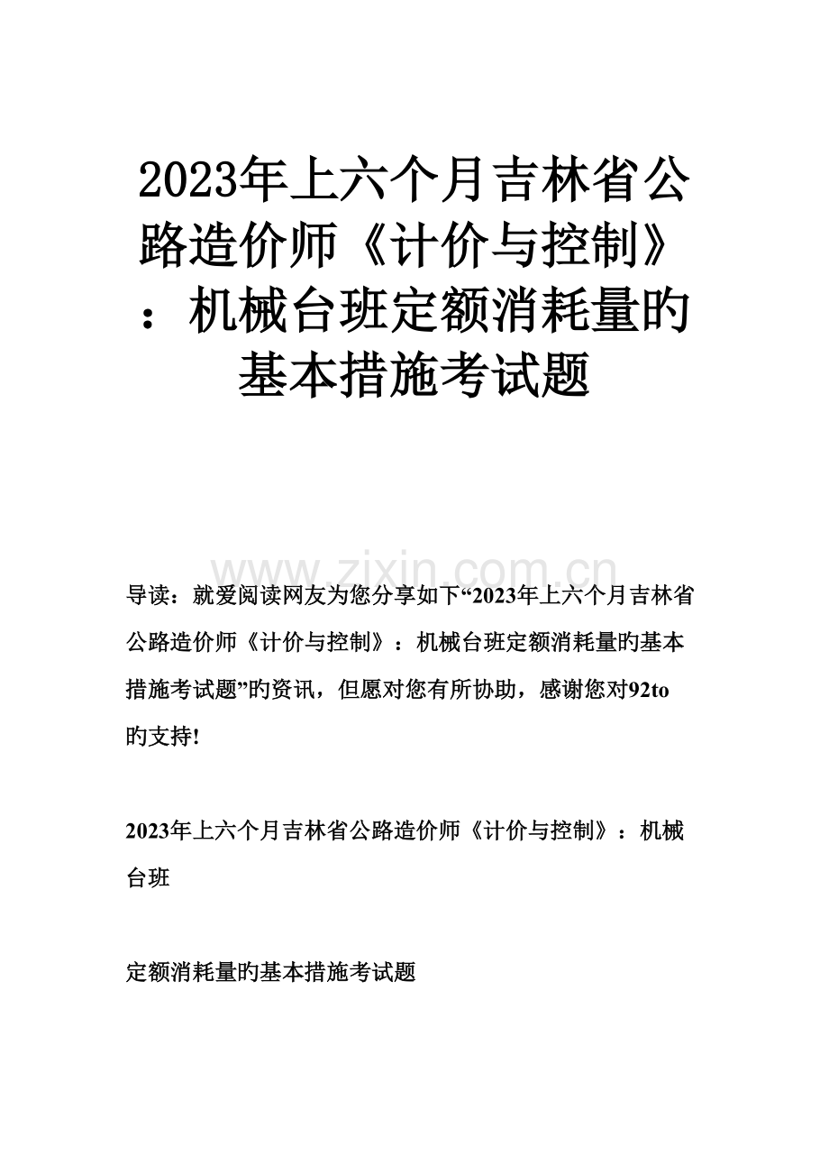 2023年上半年吉林省公路造价师计价与控制机械台班定额消耗量的基本方法考试题.doc_第1页