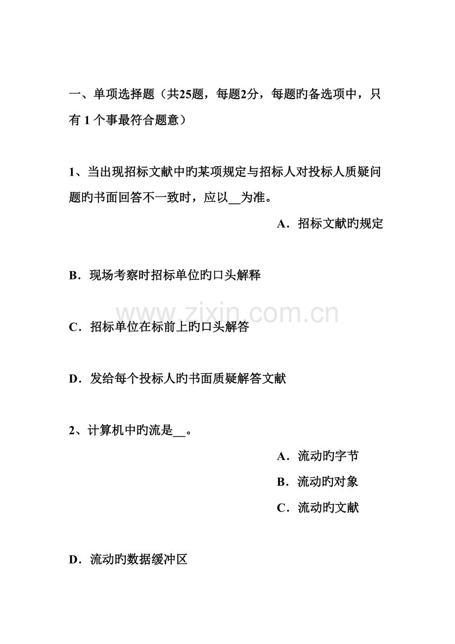 2023年上半年吉林省公路造价师计价与控制机械台班定额消耗量的基本方法考试题.doc_第2页