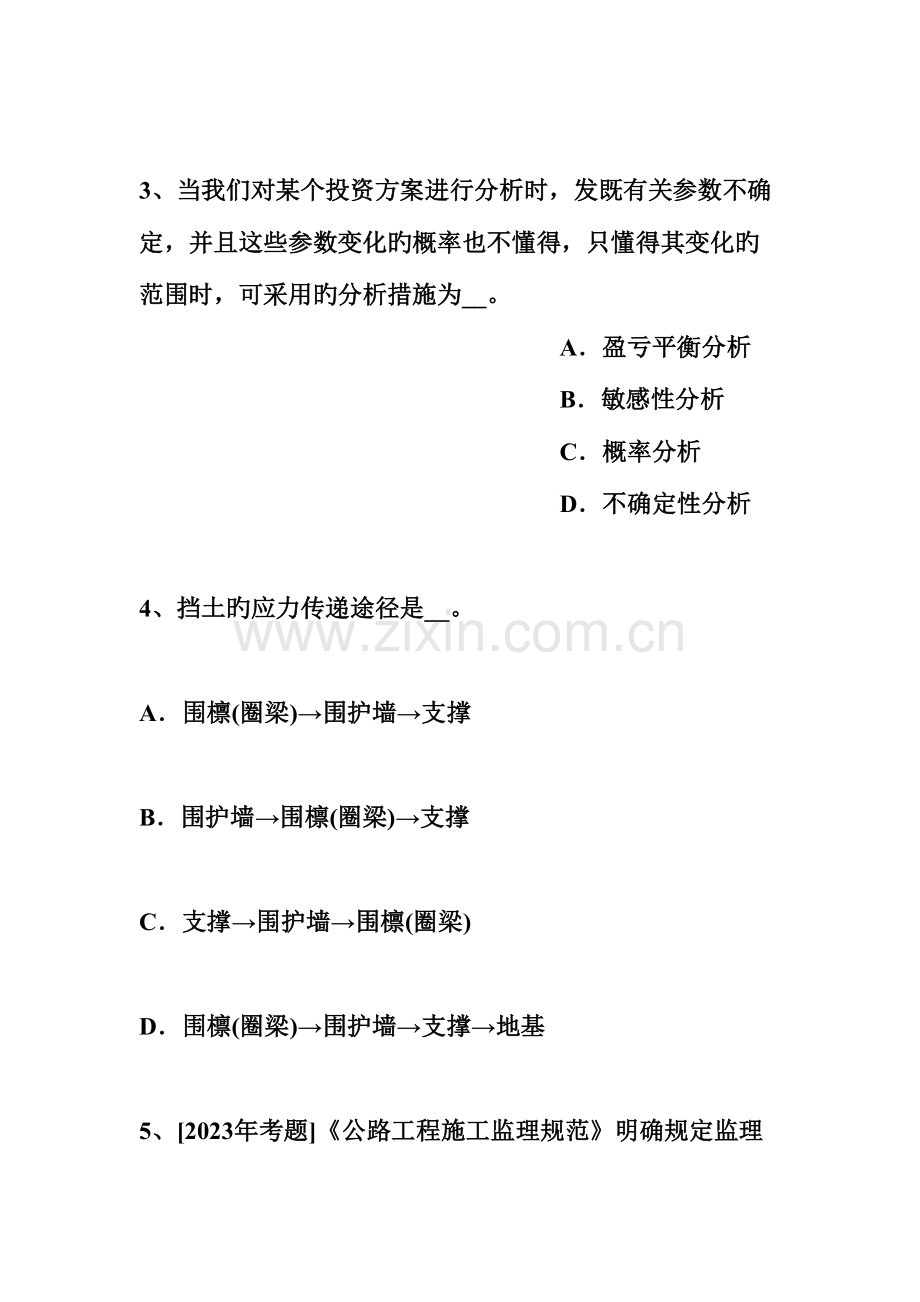 2023年上半年吉林省公路造价师计价与控制机械台班定额消耗量的基本方法考试题.doc_第3页